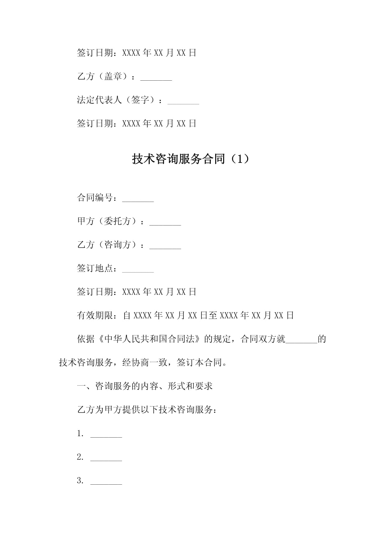 技術(shù)咨詢服務(wù)合同 關(guān)鍵要素與風(fēng)險(xiǎn)防范指南
